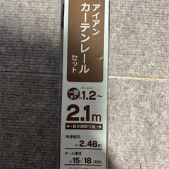 カーテンレール②の画像