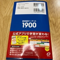 英単語ターゲット1900の画像