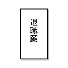 独立サポート