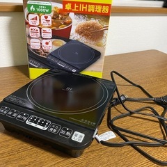 卓上IH調理器
