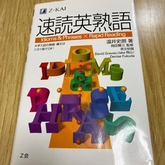 Z-KAI 速読英熟語