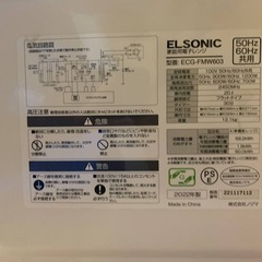 ✅ELSONIC電子レンジ✅ ✅ECG-FMW603✅の画像