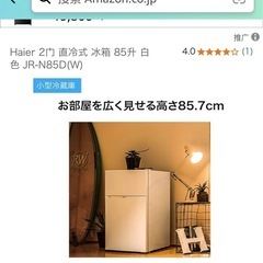 【1年使用】Haier冷凍冷蔵庫JR-N85Cの画像