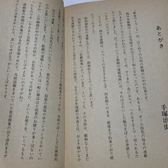 昭和レトロ　黄金のトランク (手塚治虫漫画全集)の画像