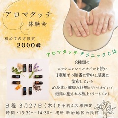 アロマタッチ