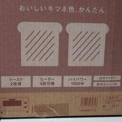 新品　オーブントースターの画像