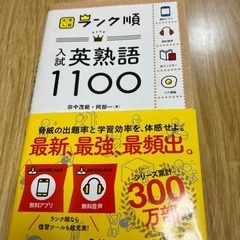 ランク順　英熟語1100