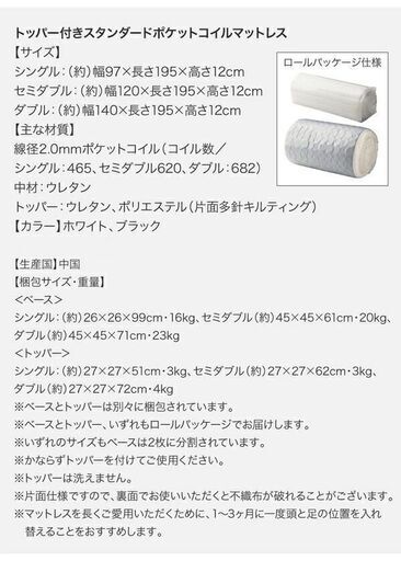 数量限定　新品未開封　トッパー付きスタンダードポケットコイルマットレス　ダブル　ホワイト　ブラック