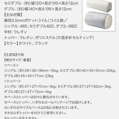 数量限定　新品未開封　トッパー付きスタンダードポケットコイルマットレス　ダブル　ホワイト　ブラックの画像