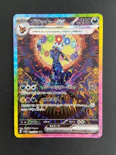 ブラッキーex sar ポケモンカード ポケカ テラスタルフェス