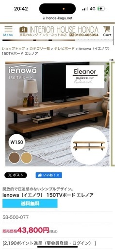 ienowa（イエノワ） 150TVボード エレノア テレビボード ienowa イエノワ 150TVボード エレノア 幅150cm AV