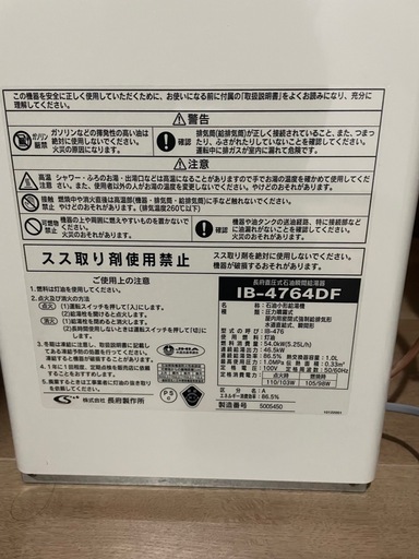 大幅値下げ！ほぼ新品　長府　CHOFU ボイラー　給湯器　灯油