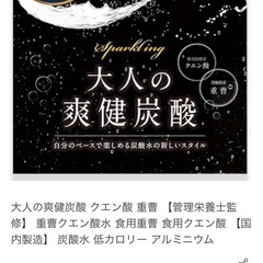 重曹クエン酸水が作れるセットの画像