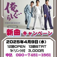 『東京力車』キャンペーン