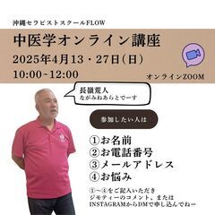 【中医学】理由はなんでもいいけど“真剣に取り組める人”なら大歓迎です
