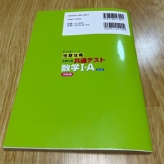 短期攻略　共通テスト　数学I・Aの画像