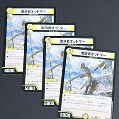 デュエル・マスターズ/デュエマ 粛清者 オットマー ノーマル 4...