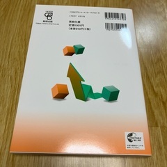 化学重要問題集　-化学基礎・化学の画像