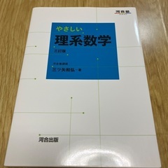河合塾　やさしい理系数学