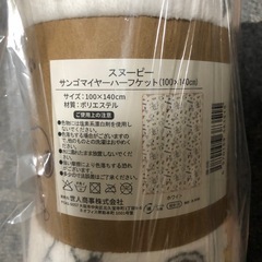 新品未開封　スヌーピー　 サンゴマイヤーハーフケットの画像