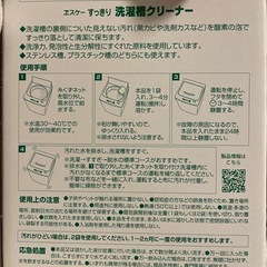 洗濯槽クリーナーの画像
