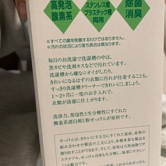 洗濯槽クリーナーの画像