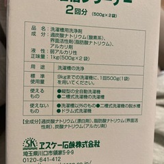 洗濯槽クリーナーの画像