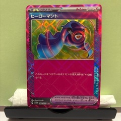 ポケカ　ポケモンのどうぐヒーローマントACE