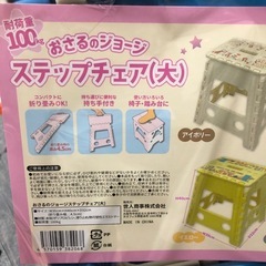 新品未開封　おさるのジョージ　ステップチェア　小の画像