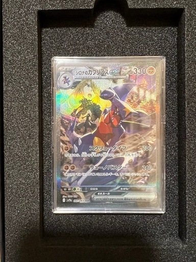 シロナのガブリアスex SAR sv9a 087/063