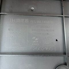 【決まりました】【⭐️全額返金保証⭐️】YAMAZEN 山善 IH調理器 YES-WL1456 2022年製の画像