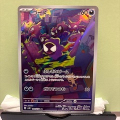 引き取り先決まりました！ポケカ　ゴースAR 