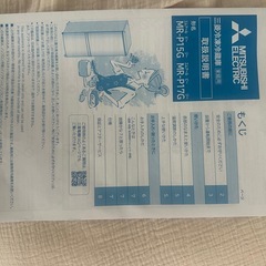 【冷蔵庫】三菱MR-P15G/MR-P17G(3/25-26午前中引取可能な方 限定)の画像
