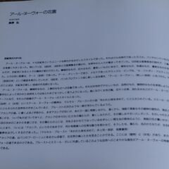 アールヌーヴォーコレクション図録　山中湖高村美術館（1991年発行）の画像