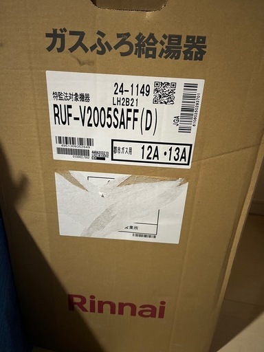 都市ガス用給湯器