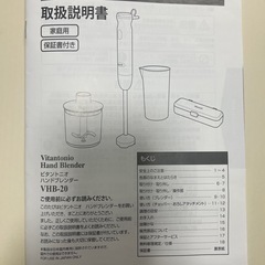 ビタントニオ　ハンドブレンダーの画像