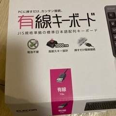 【未使用に近い】有線キーボードの画像