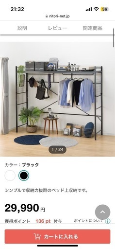 ハンガーシェルフ ニトリ バジーナ