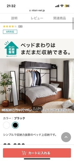 ハンガーシェルフ ニトリ バジーナ