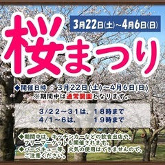 吉野公園・桜まつりに出店します