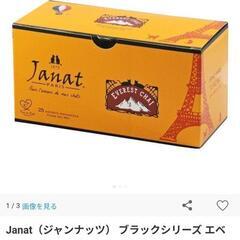 ジャンナッツブラックシリーズ紅茶（新品）の画像