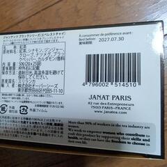 ジャンナッツブラックシリーズ紅茶（新品）の画像