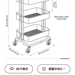 IKEA イケア　ワゴン　スチールラック　ロースコグの画像