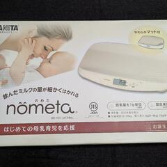 TANITA ベビースケール BB-105
nometa（のめた）