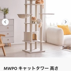 MWPO キャットタワー 170cm 宇宙船付き