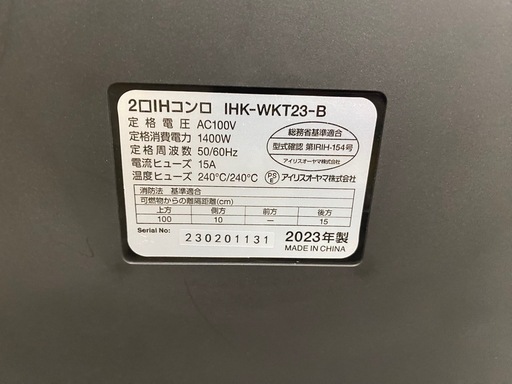 アイリスオーヤマ IHK-WKT23 2口コンロ 2023年製 台付き
