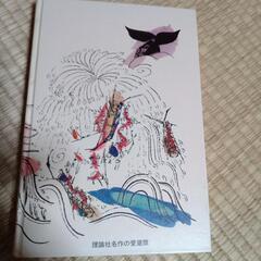 北村けんじ先生　初版本の画像
