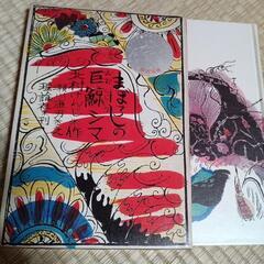 北村けんじ先生　初版本の画像