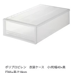 無印良品 ポリプロピレン 衣装ケース 小　約４０×６５×１８ｃｍ ４つの画像