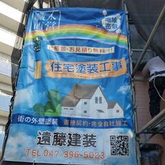 🏡千葉県の屋根、外壁塗装🏡　遠藤建装　　直営店